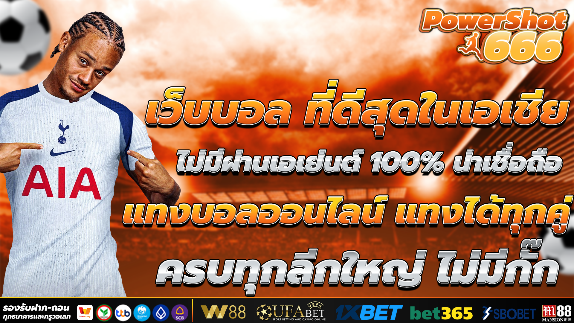 เว็บบอล